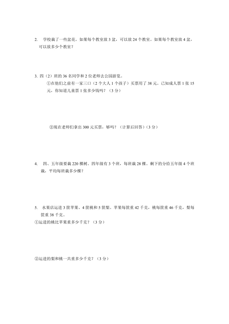 2019-2020年小学数学第七册期末考试试题.doc_第3页