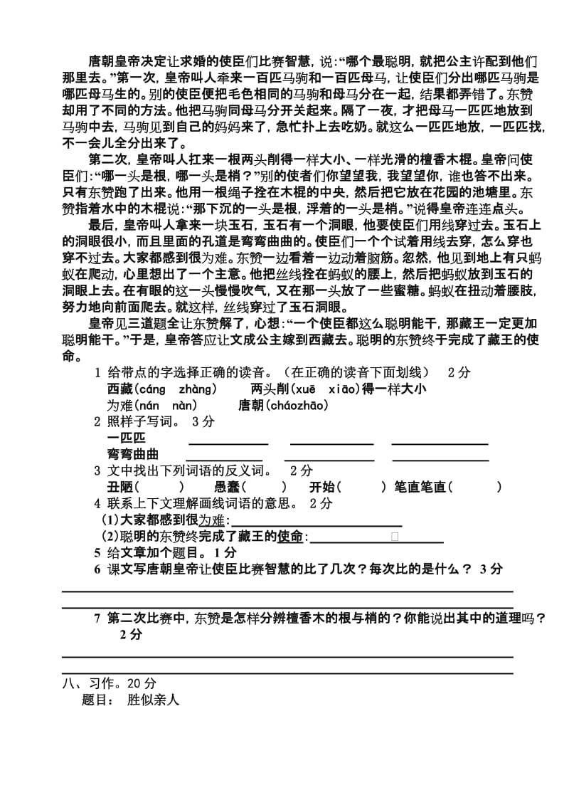 2019年国标本苏教版五年级下册第七单元语文试卷.doc_第3页