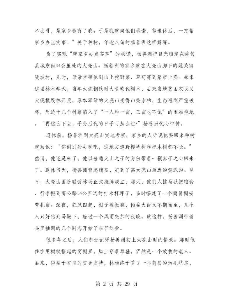 杨善洲事迹材料.doc_第2页