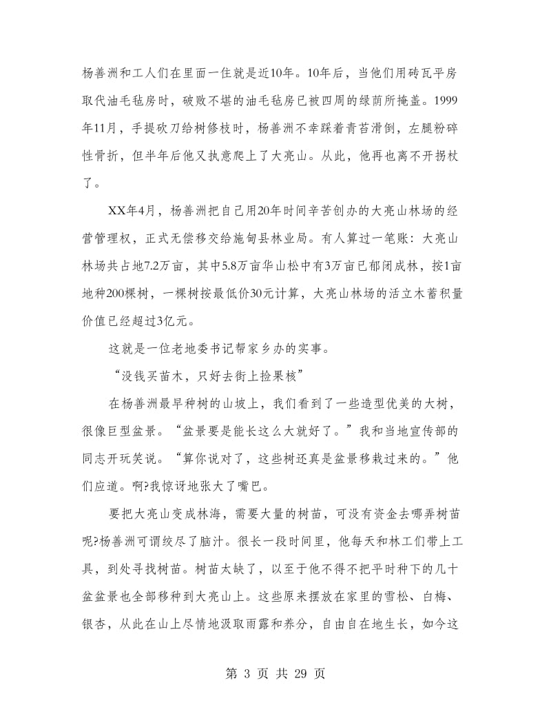 杨善洲事迹材料.doc_第3页