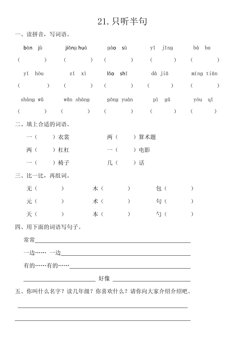 2019年一年级语文S版(下)第七单元课文测试题 (I).doc_第2页