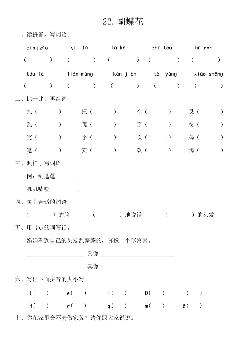 2019年一年级语文S版(下)第七单元课文测试题 (I).doc_第3页