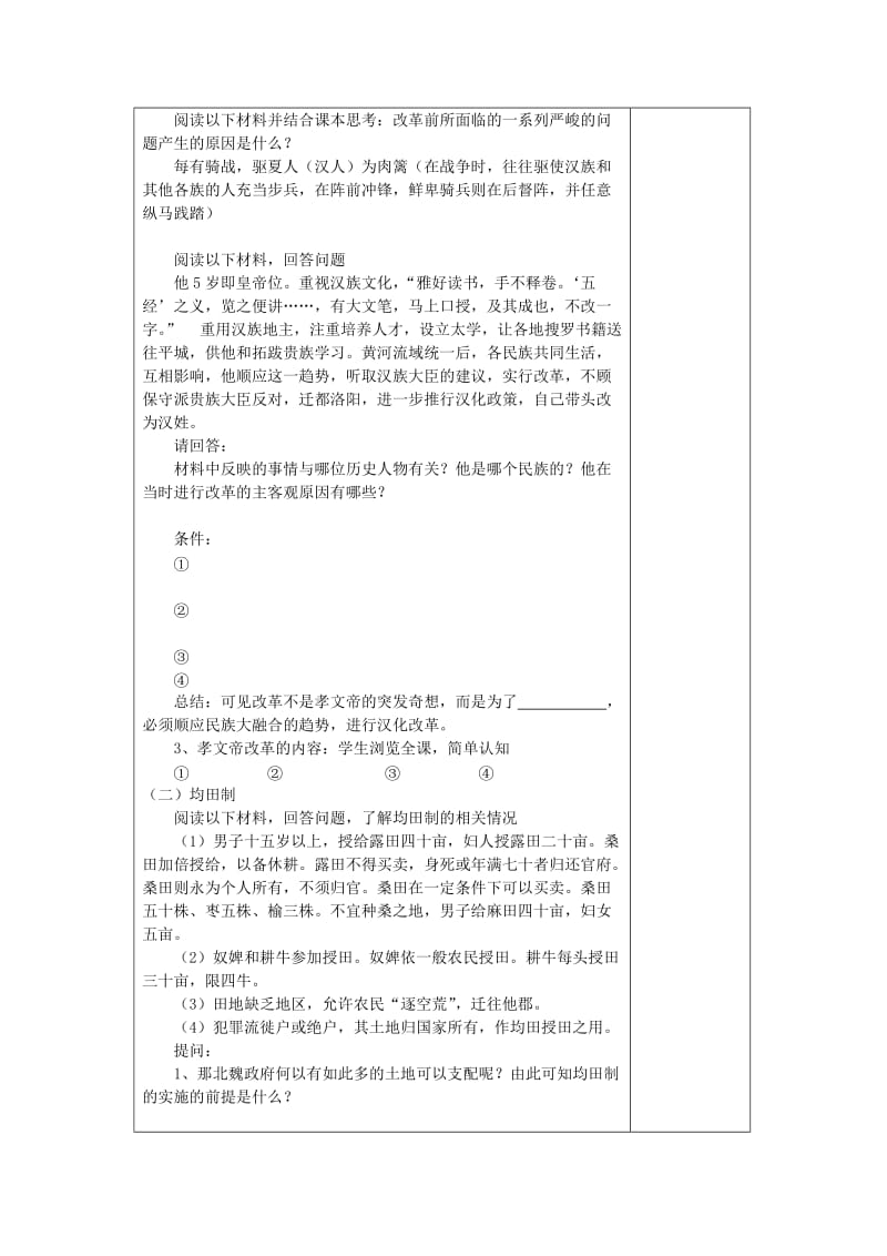 2019-2020年人民版历史选修1《励精图治的孝文帝改革》word教案.doc_第2页