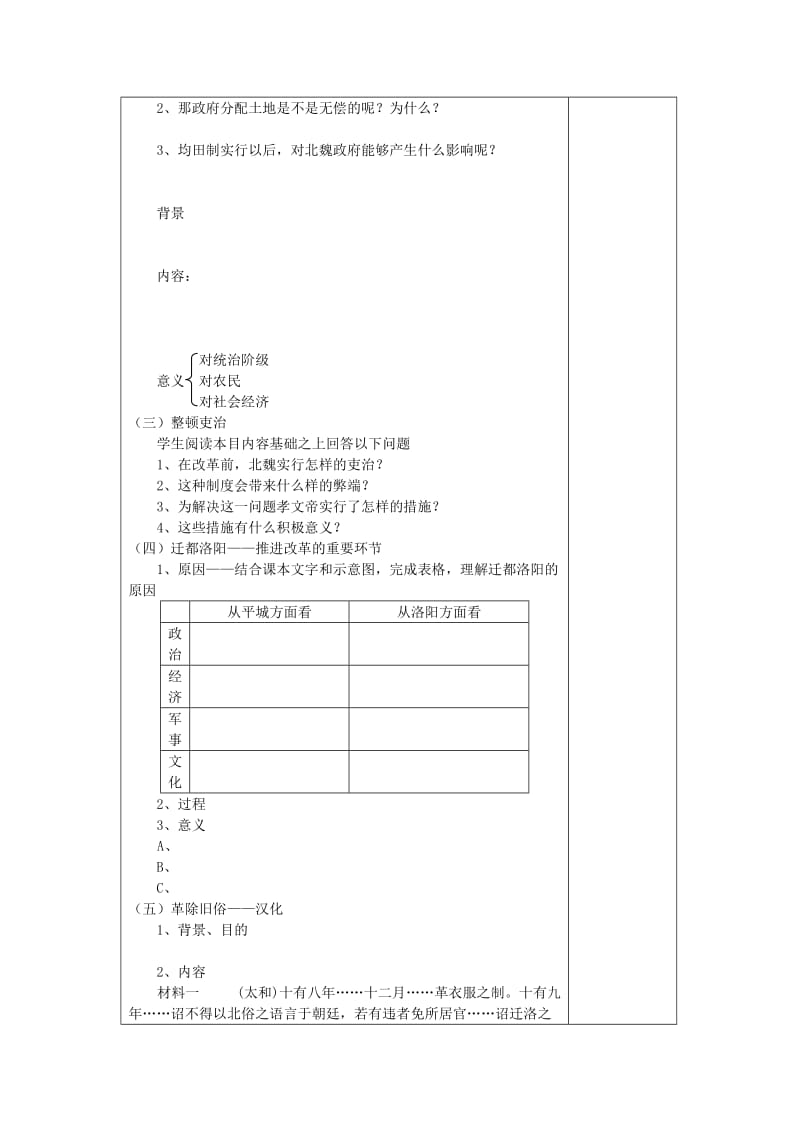 2019-2020年人民版历史选修1《励精图治的孝文帝改革》word教案.doc_第3页