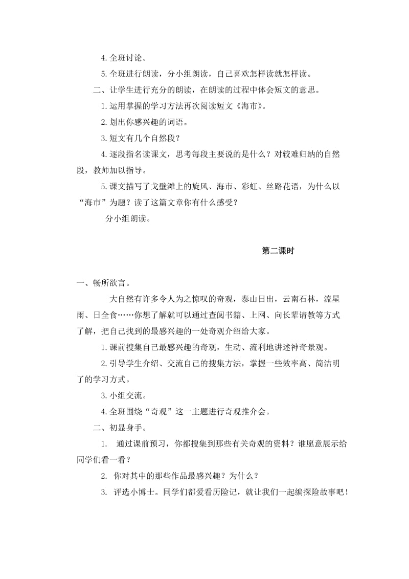 2019-2020年北师大语文第九册《语文天地二》WORD教案3.doc_第2页