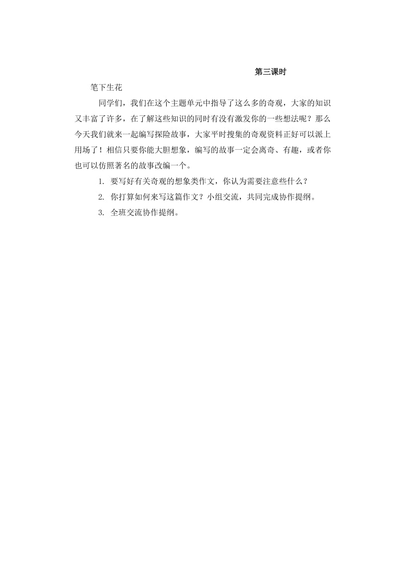 2019-2020年北师大语文第九册《语文天地二》WORD教案3.doc_第3页