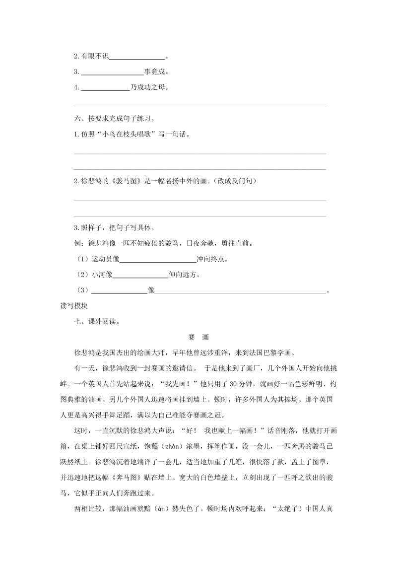 2019秋四年级语文上册课时测评7徐悲鸿励志学画苏教版.doc_第2页