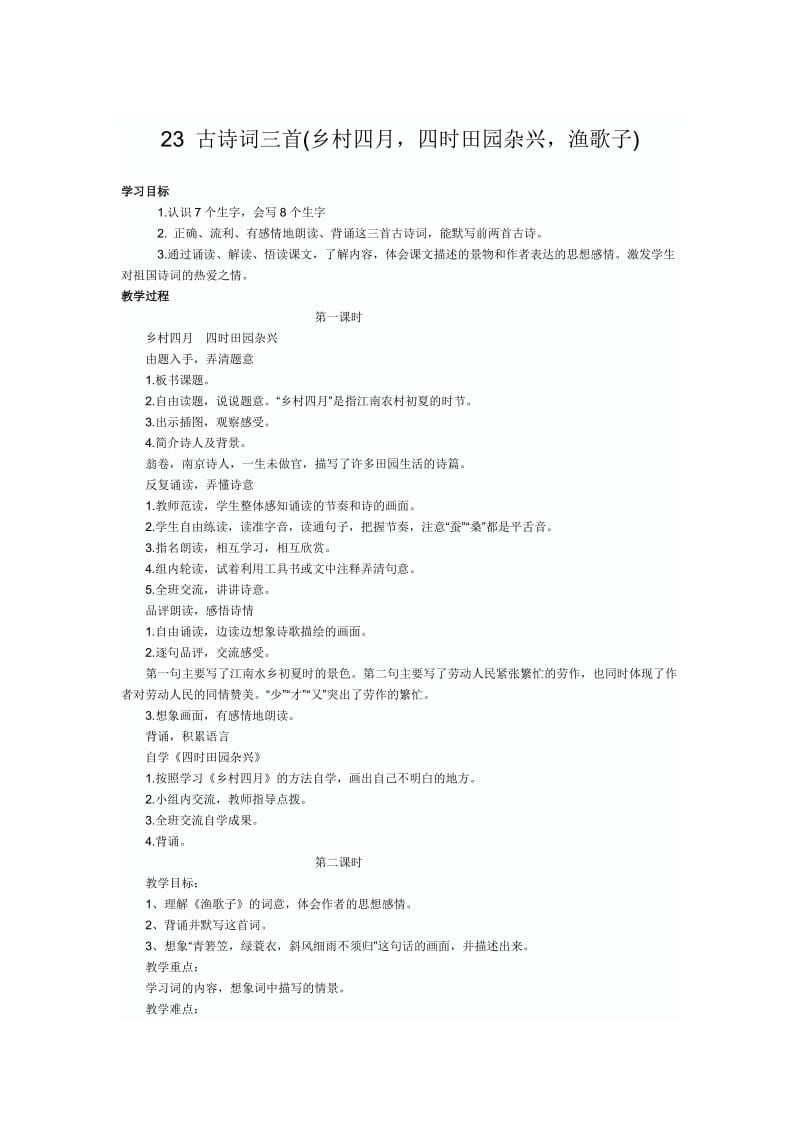 2019年四年级语文下册第六单元教案-新课标人教版小学四年级.doc_第3页