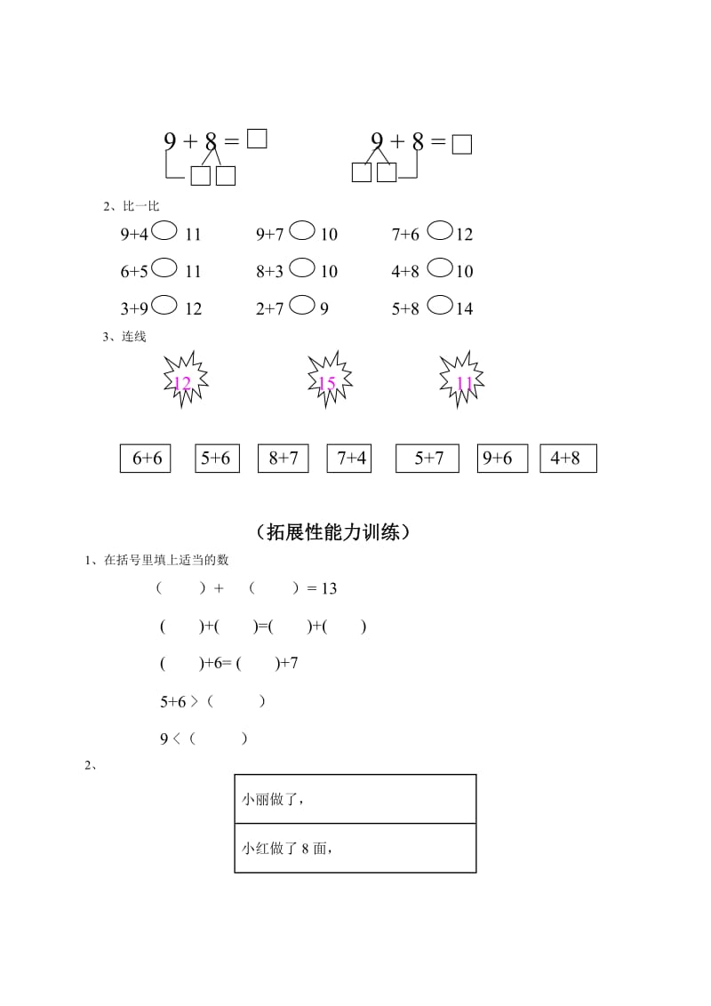 2019年一年级上册数学第九单元试题.doc_第2页