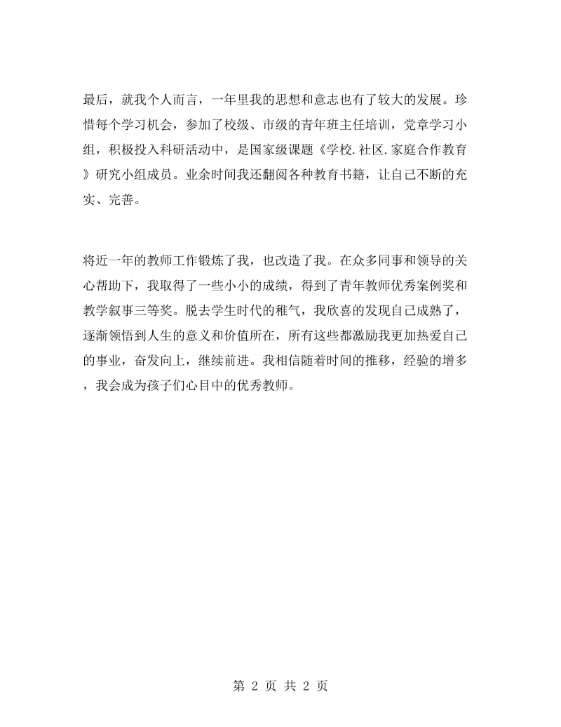 初中教师个人年终工作总结.doc_第2页