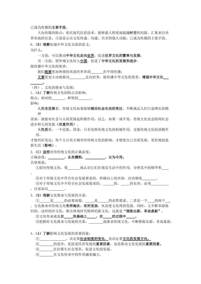 2019-2020年高三政治一轮复习讲义（十）文化生活第二单元教案 新人教版.doc_第3页