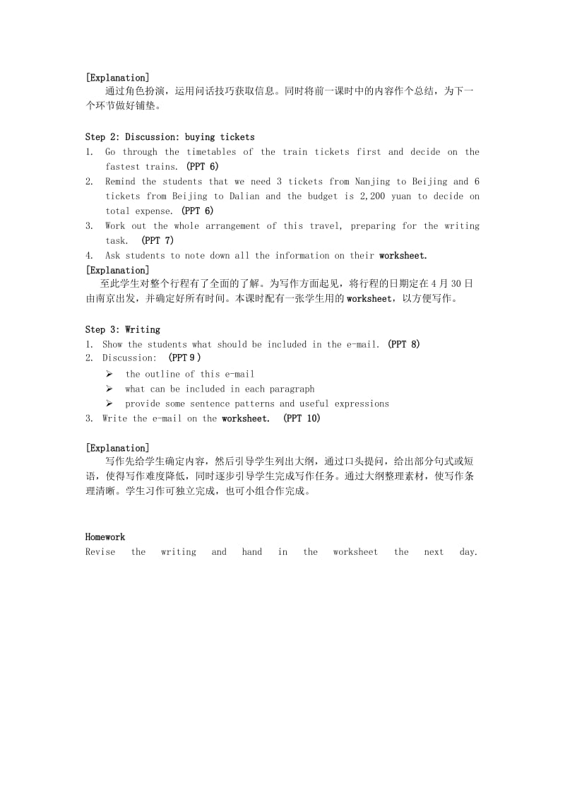 2019-2020年牛津译林版高中英语选修七Unit 4《Public transport》（Task2）教学设计.doc_第2页