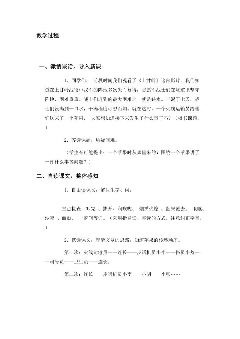 2019-2020年北师大语文第九册《一个苹果》WORD教案3.doc_第2页