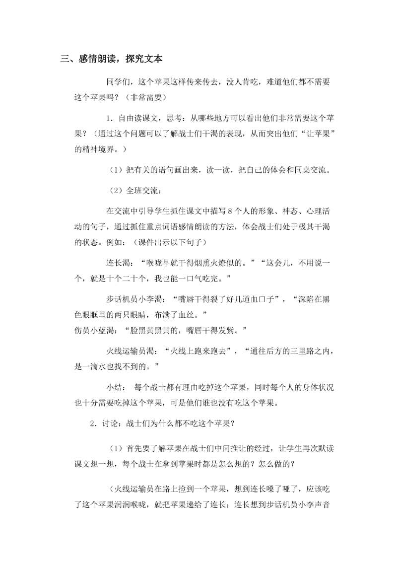 2019-2020年北师大语文第九册《一个苹果》WORD教案3.doc_第3页