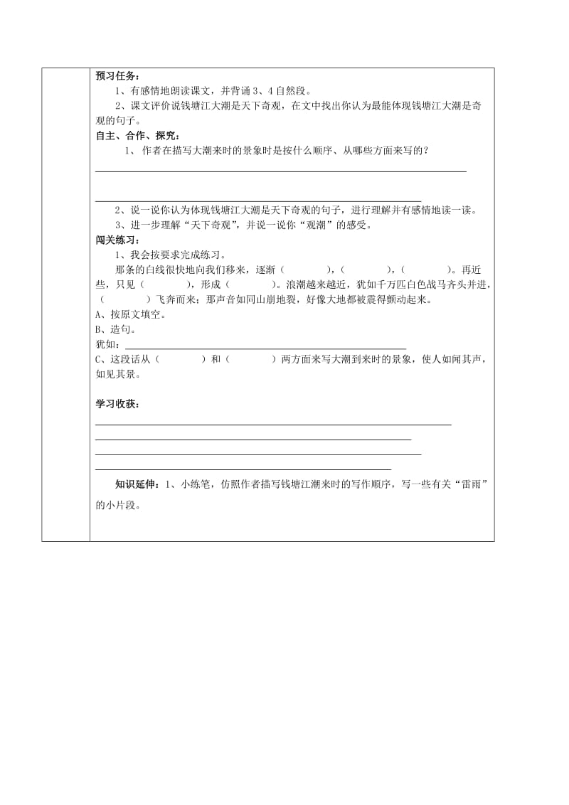 2019年四年级语文上册 高效课堂导学案（第七册） 人教新课标版 人教新课标版.doc_第3页