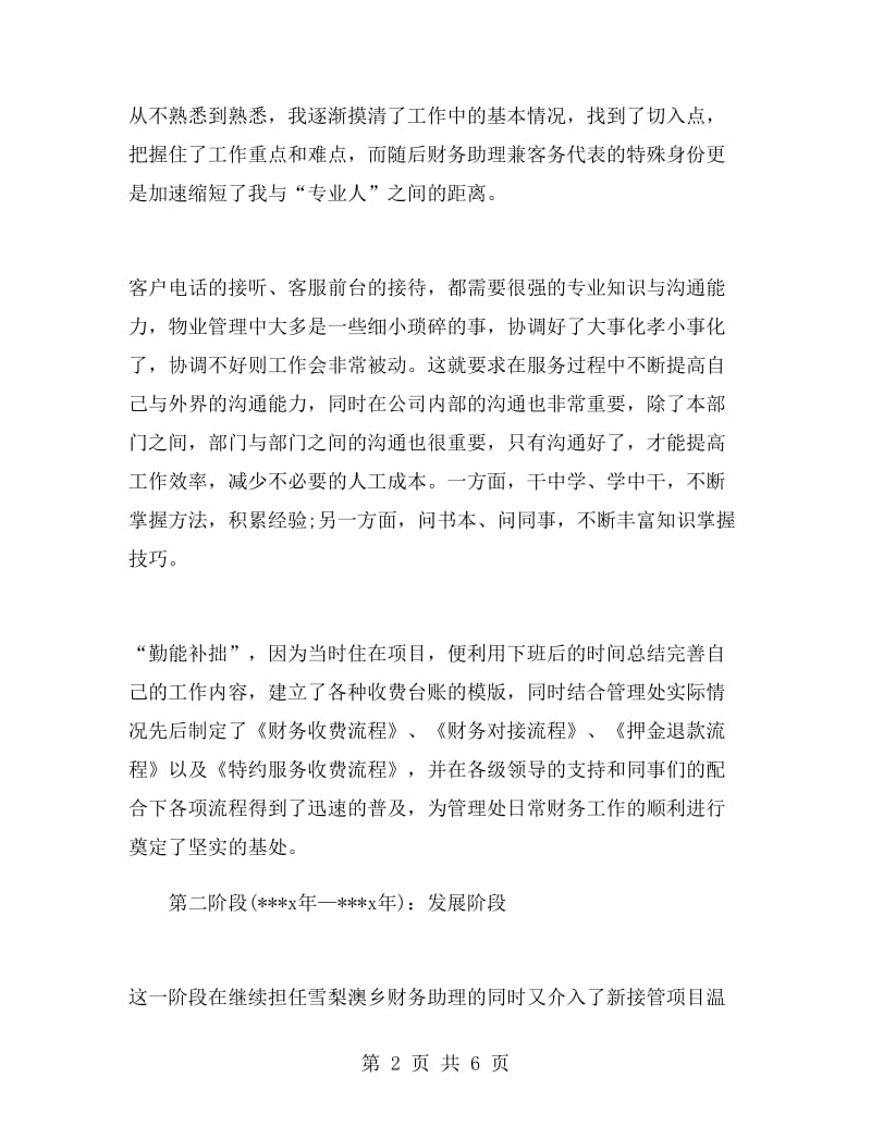 事业单位出纳个人年度工作总结.doc_第2页