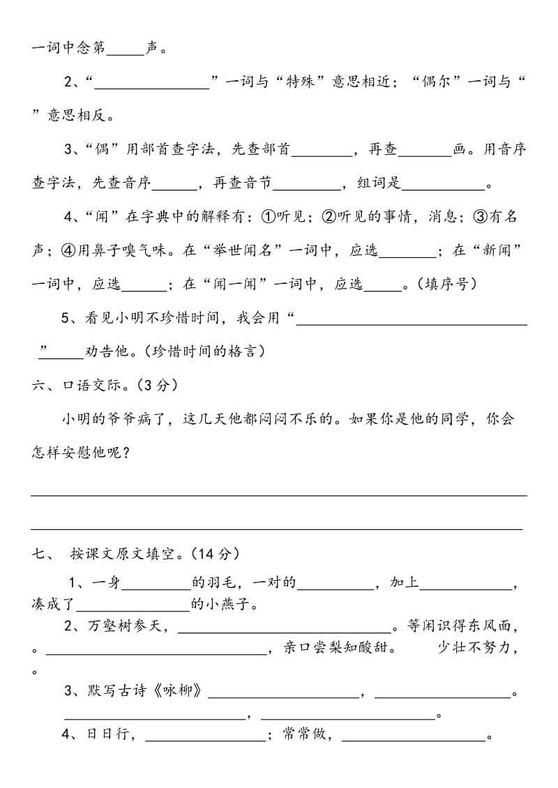 2019年三年级下学期语文中段测试卷.doc_第2页