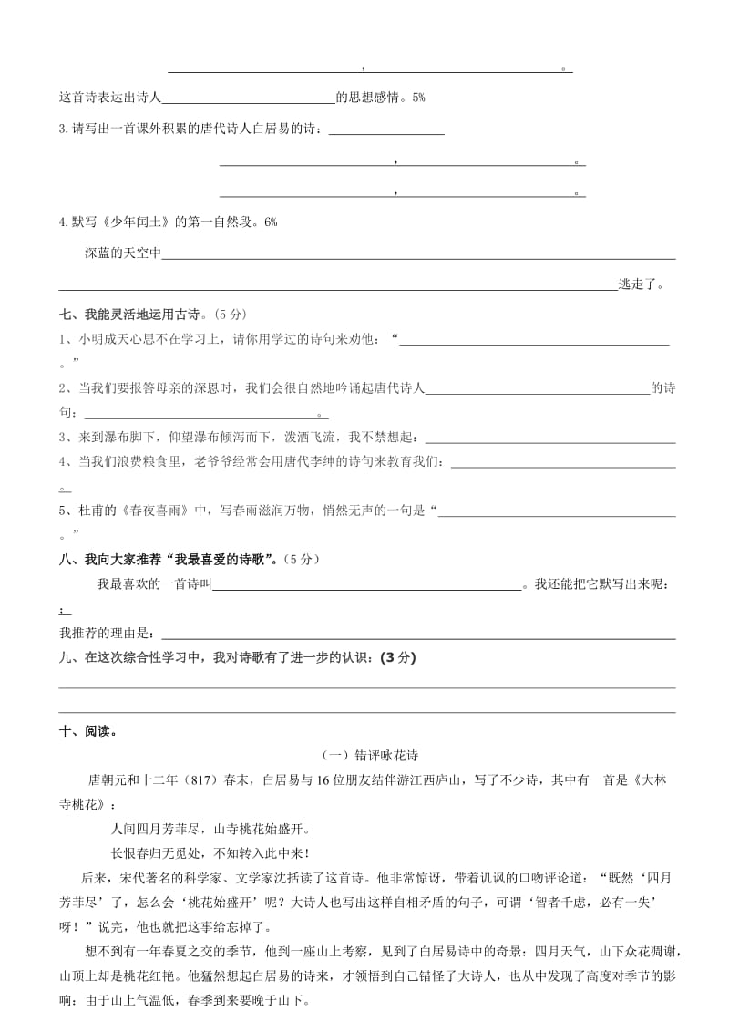 2019年六年级上册语文试卷第六单元测试题.doc_第2页