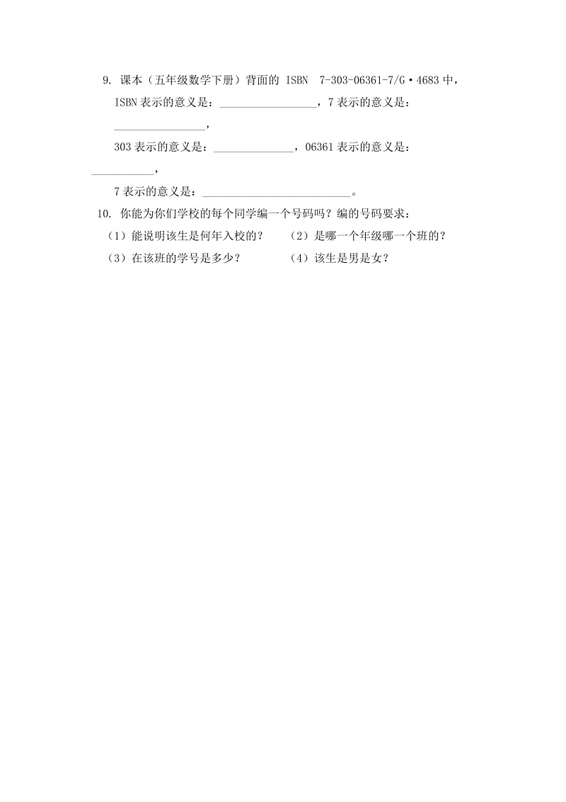 2019-2020年北师大数学第十一册《数字的用处》练习题.doc_第2页