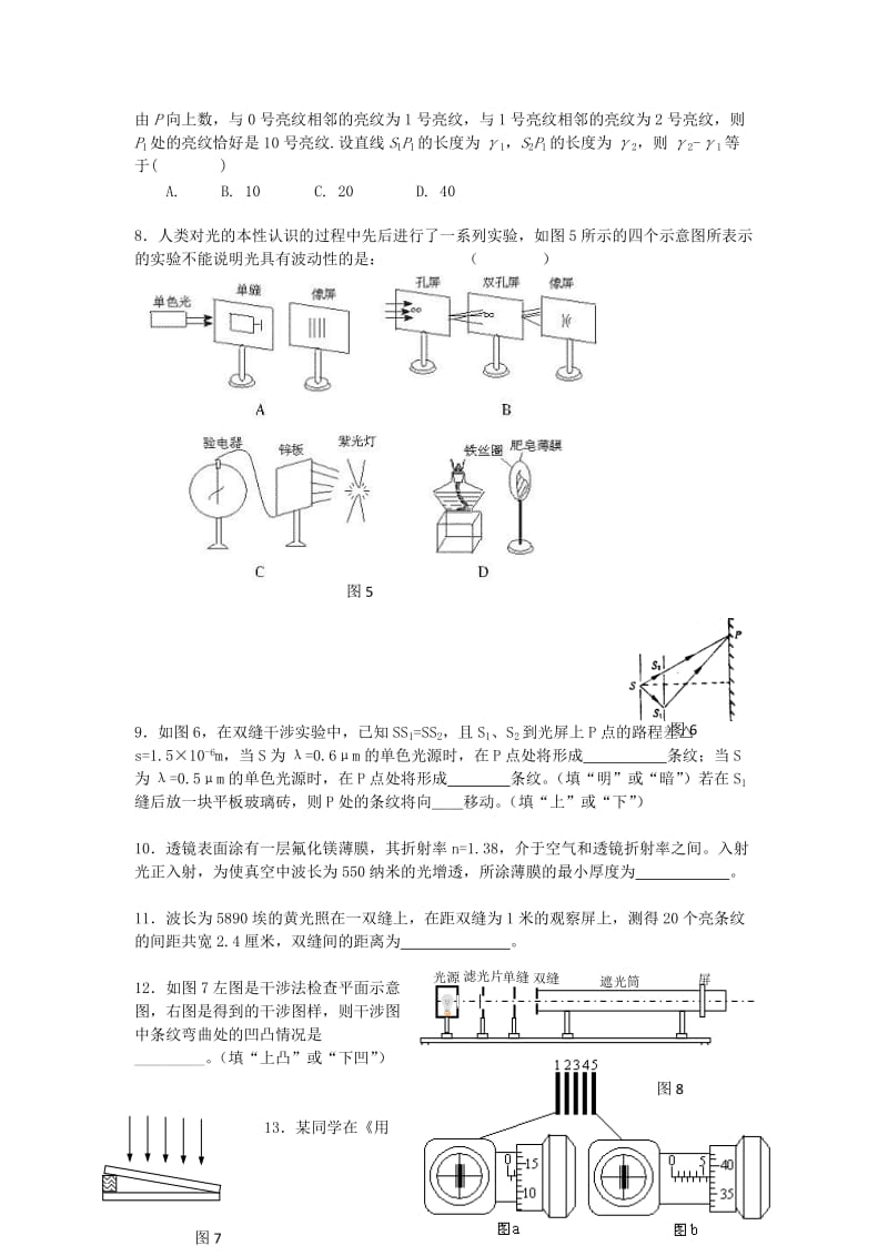 2019-2020年新课标人教版3-4选修三13.2《全反射》WORD教案1.doc_第2页