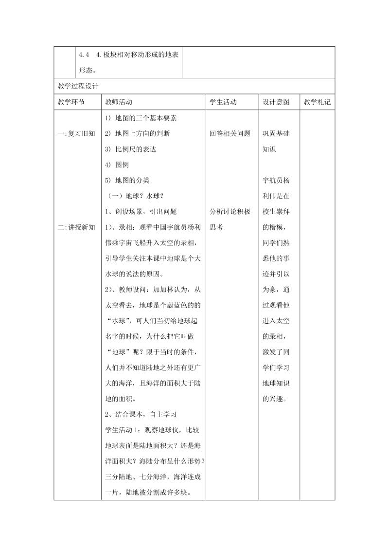 2019-2020年中考地理 大洲和大洋复习教案.doc_第2页