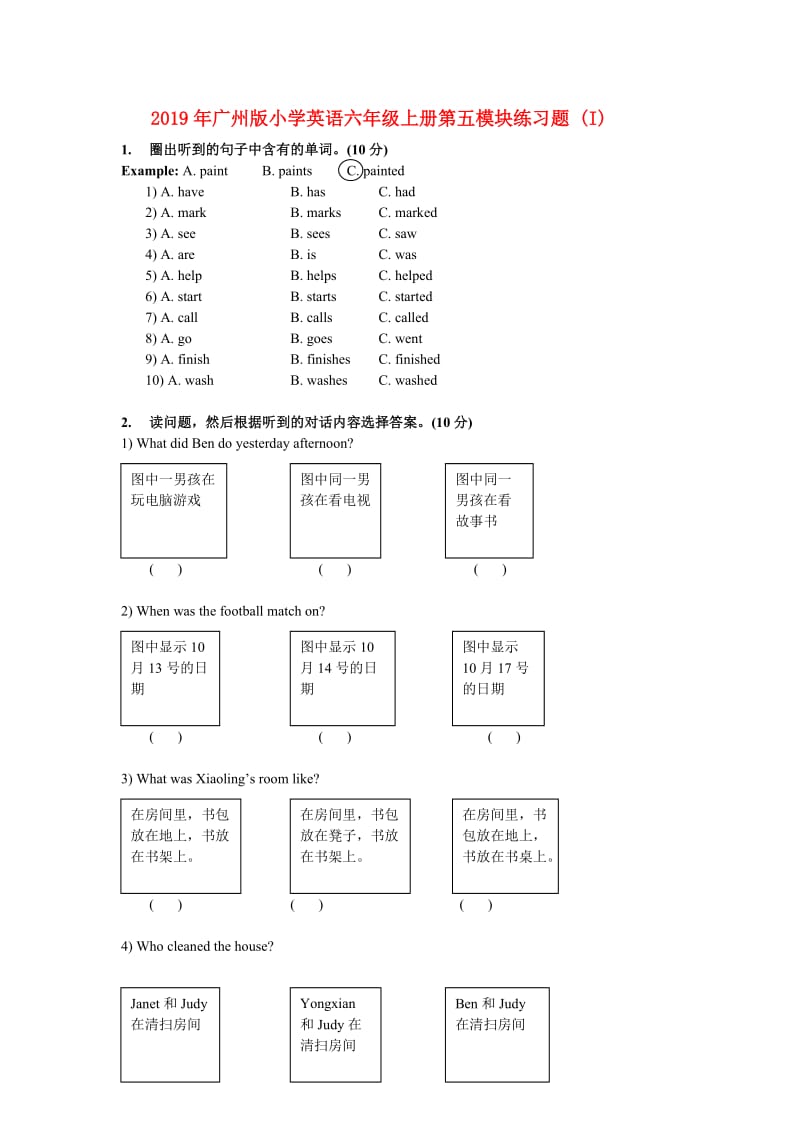 2019年广州版小学英语六年级上册第五模块练习题 (I).doc_第1页