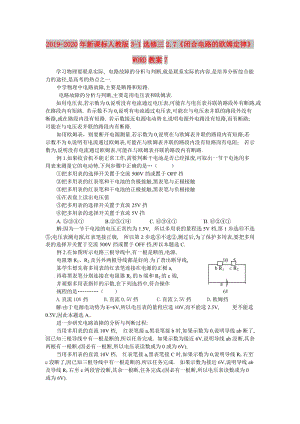 2019-2020年新課標(biāo)人教版3-1選修三2.7《閉合電路的歐姆定律》WORD教案7.doc