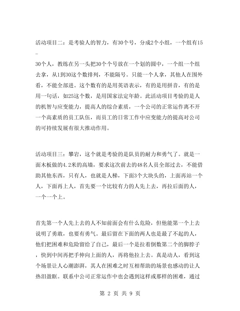 公司拓展活动总结.doc_第2页