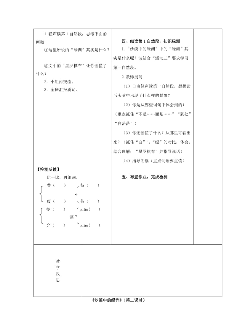 2019年四年级语文下册 第六单元 教案2 苏教版.doc_第2页