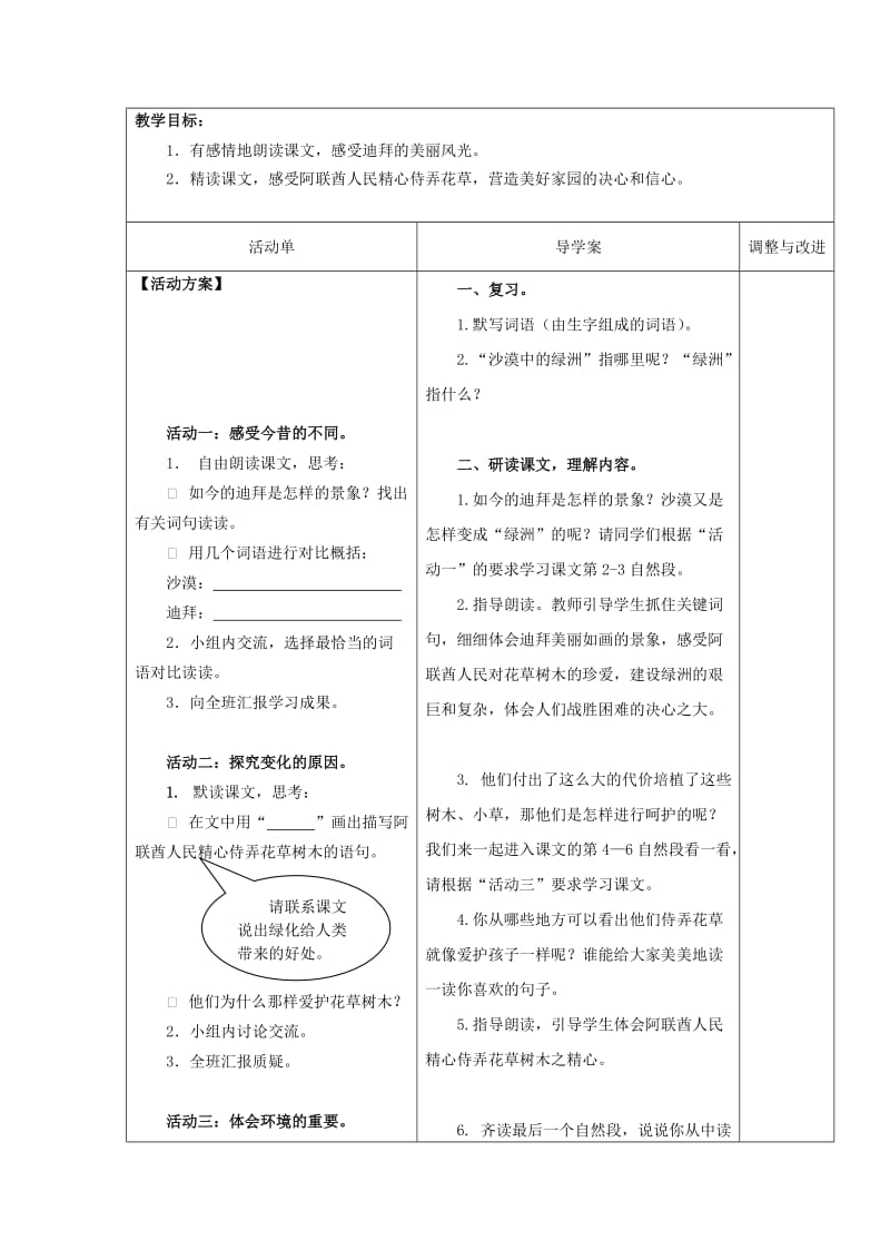 2019年四年级语文下册 第六单元 教案2 苏教版.doc_第3页