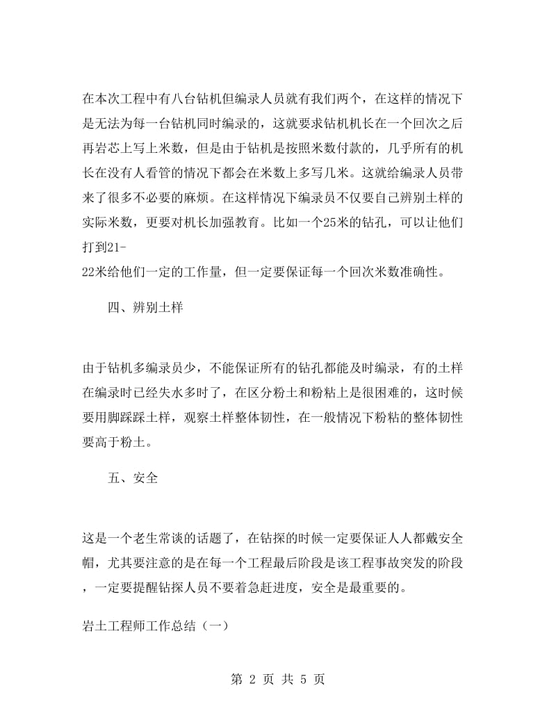 岩土工程师工作总结.doc_第2页