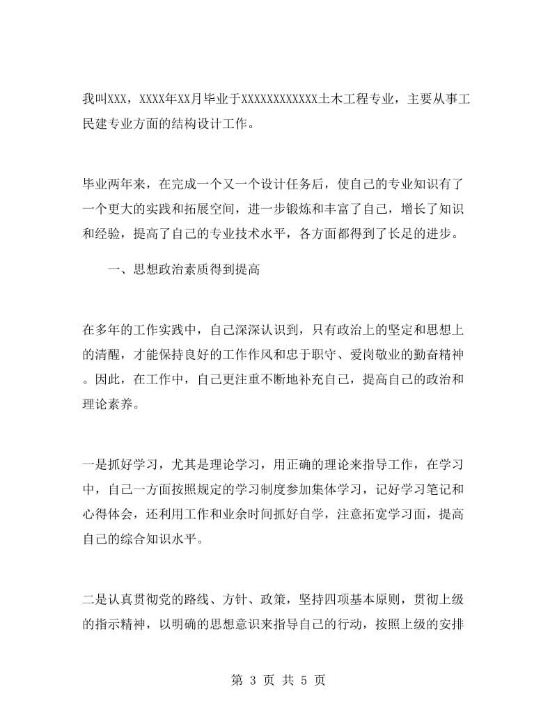 岩土工程师工作总结.doc_第3页