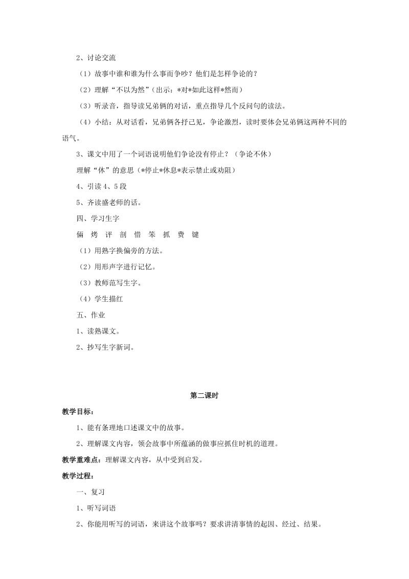 2019年三年级语文下册《争论的故事》教学设计1 苏教版.doc_第2页