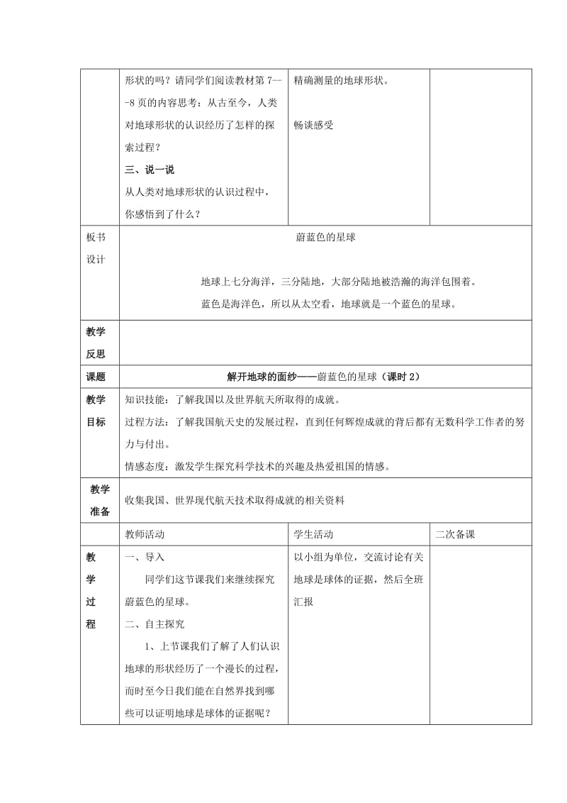 2019年(春)五年级品社下册《蔚蓝色的星球》教案 辽师大版.doc_第2页