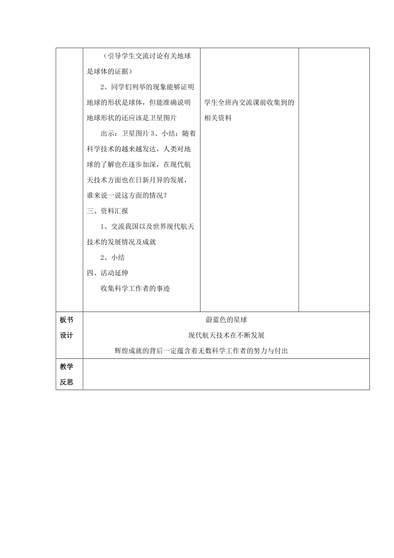 2019年(春)五年级品社下册《蔚蓝色的星球》教案 辽师大版.doc_第3页