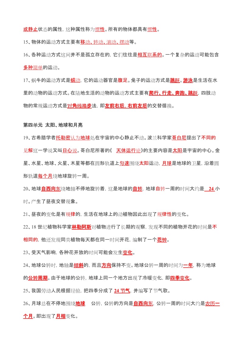 2019年小学科学-青岛版-六年级上册-期末复习题-带答案 (I).doc_第2页