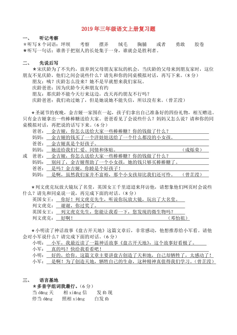 2019年三年级语文上册复习题.doc_第1页