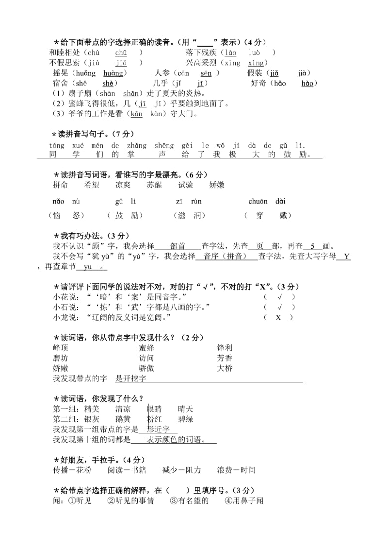 2019年三年级语文上册复习题.doc_第2页