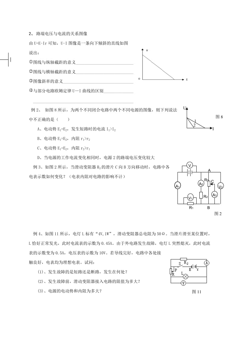 2019-2020年高三物理一轮复习 第八章 第2单元 闭合电路的欧姆定律学案（选修3-1）.doc_第2页