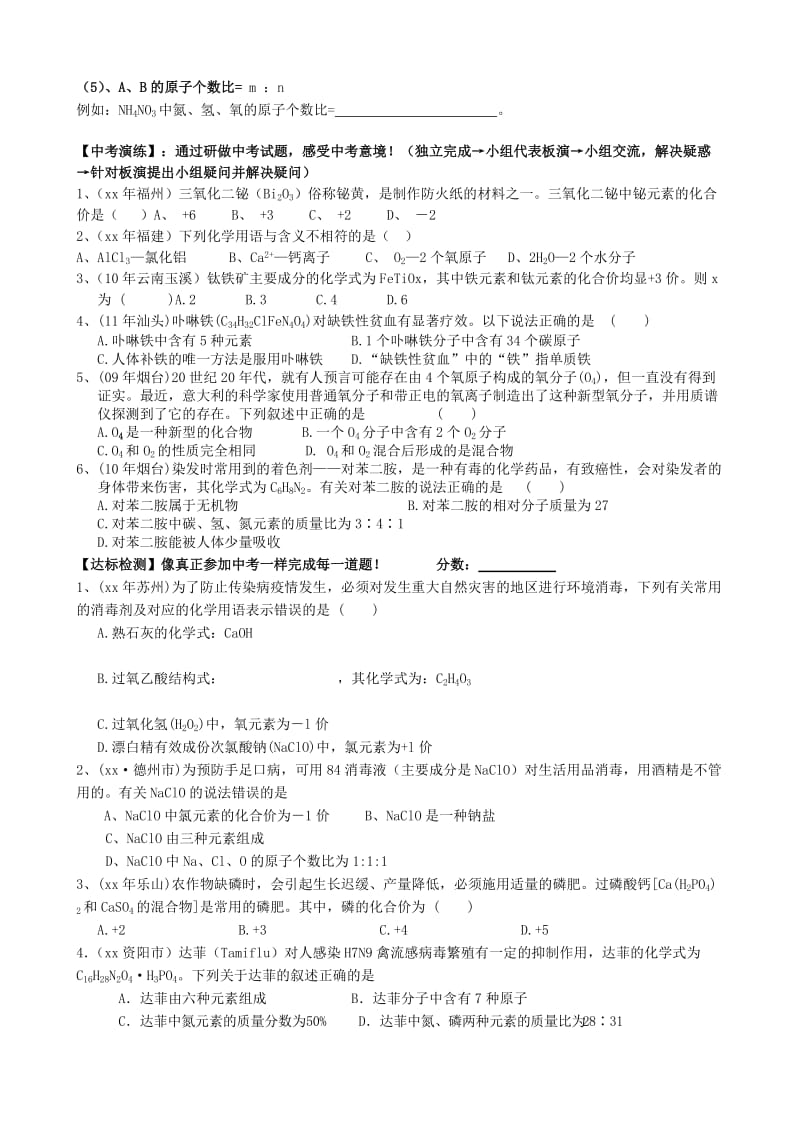 2019-2020年中考化学《物质组成的表示》复习学案.doc_第2页