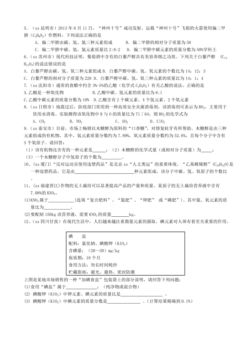 2019-2020年中考化学《物质组成的表示》复习学案.doc_第3页