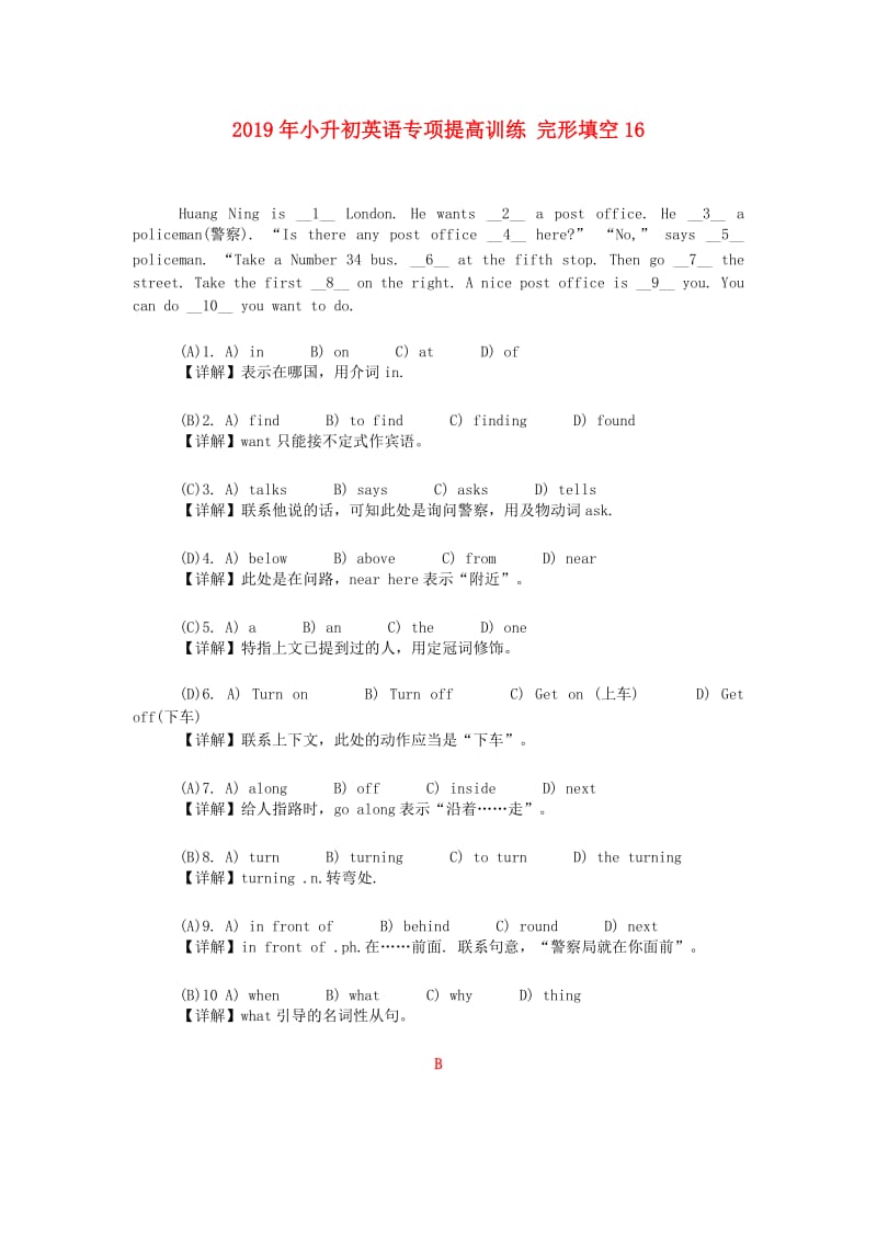 2019年小升初英语专项提高训练 完形填空16.doc_第1页