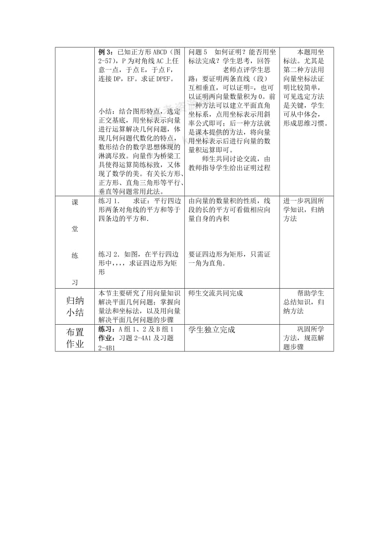 2019-2020年新人教B版高中数学（必修4）2.4.1《向量在平面几何中的应用》word教案.doc_第3页