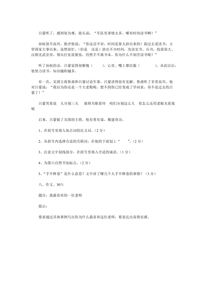 2019年苏教版小学四年级语文下册期中试卷.doc_第3页