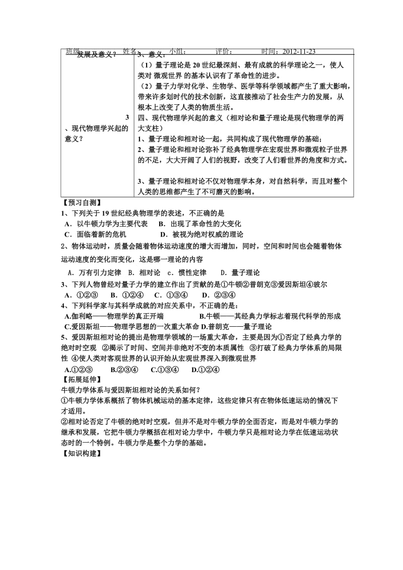 2019-2020年岳麓版高中历史高二《现代科学革命》导学案附习题答案.doc_第2页