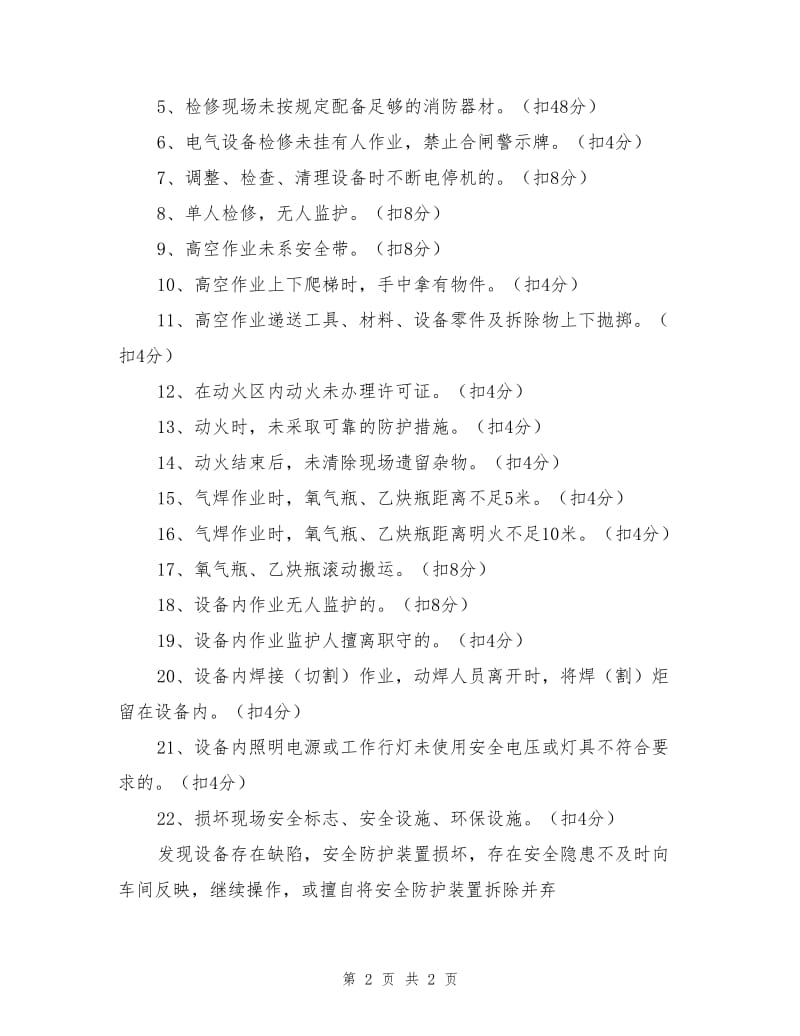 企业安全目标管理与考核制度.doc_第2页