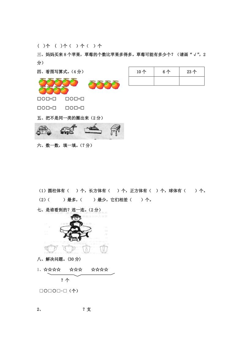 2019年一年级数学上册 期末试题1青岛版.doc_第2页