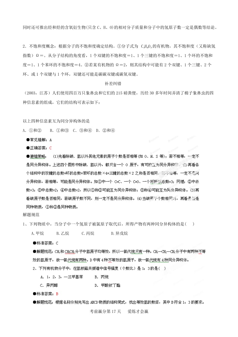 2019-2020年高三化学考前赢分30天 第17天.doc_第2页