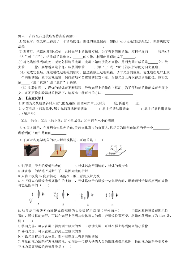 2019-2020年中考物理一轮复习 第四章《光的折射 透镜》导学案.doc_第2页