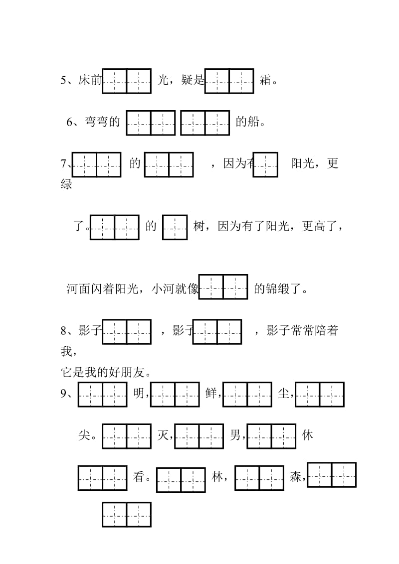 2019年一年级上册按课文填空试题试卷.doc_第2页